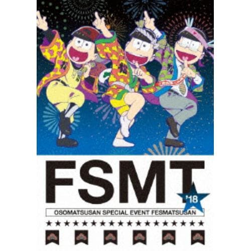 【DVD】おそ松さんスペシャルイベント フェス松さん18