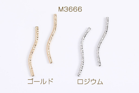 M3666-G  24個  メタルパイプパーツ デザインパイプ 1.5×25mm  3X（8ヶ）