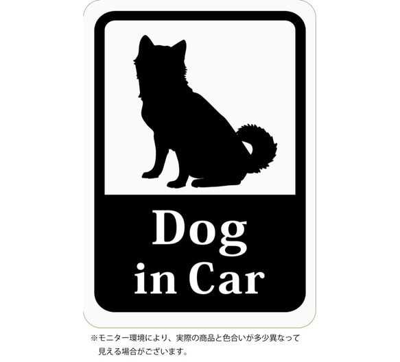 Dog in Car 「柴犬」 車用ステッカー (マグネット) s16