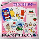 はらぺこおばけくん☆冬　マジックシアター　クリスマス　パネルシアター　誕生会　節分 正月 保育教材