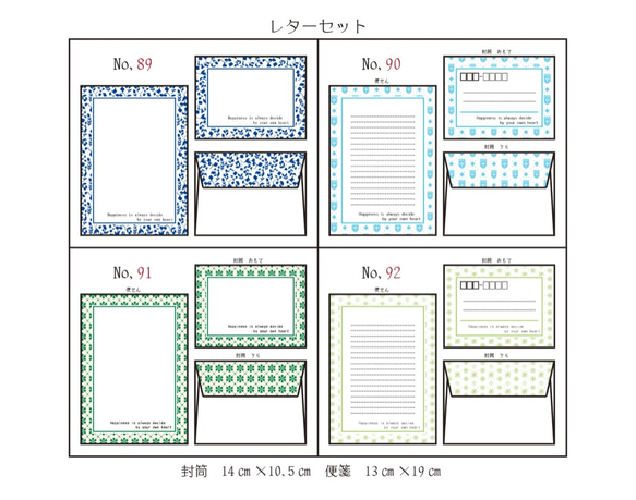 【No.89-92】レターセット12枚組