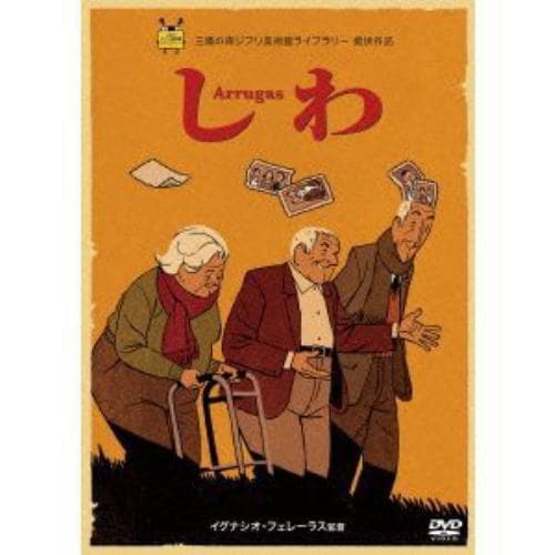 【DVD】しわ