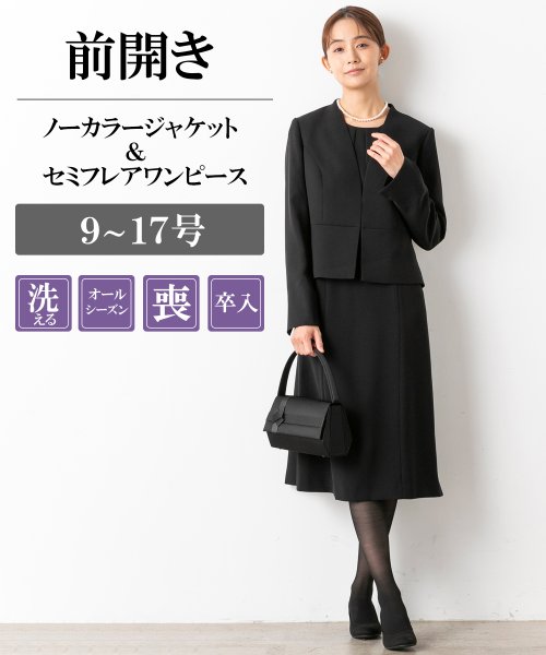 【ＷＥＢ限定】【喪服】【洗える】ノーカラージャケット＆セミフレアワンピース　セットアップスーツ＜大きいサイズ・小さいサイズ有＞/卒業式（卒園式）入学式（入園式）