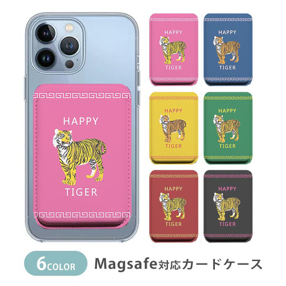 MagSafe対応 カードケース マグセーフ 中華 虎 タイガー トラ チャイナ 動物 アニマル  ic_mcp155