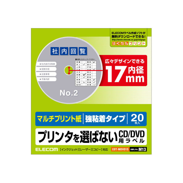 エレコム DVDラベル 内径17mm 20枚 FC09087-EDT-MDVD1S