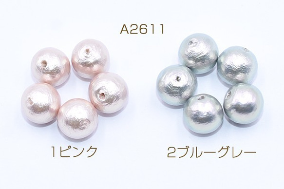 A2611-2 6個 コットンパール 丸玉 9mm 3X【2ヶ】