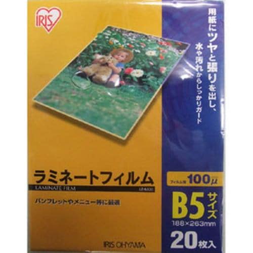 アイリスオーヤマ LZ-B520 100ミクロンラミネーター専用フィルム B5サイズ 20枚