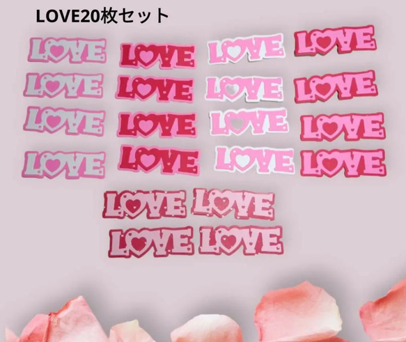 ダイカット LOVE 20枚 英字 クラフトパンチ コラージュ 素材