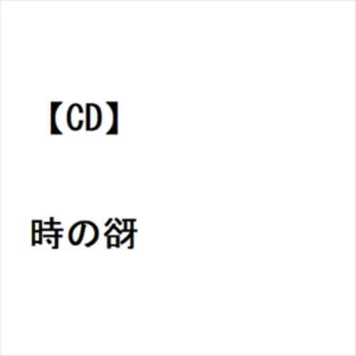 【CD】時の谺