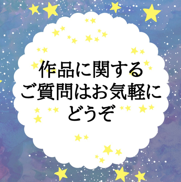 作品に関するご質問はお気軽にどうぞ！