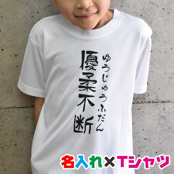 名入れ お試し価格お名前Tシャツ★卒園 記念品 入学祝いなどに 親子や兄弟でリンクコーデが出来ます