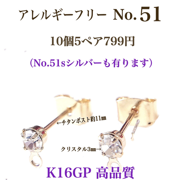 【No.51】　金属アレルギー対応　クリスタル付き　チタンポスト ポストピアス　ゴールドorシルバー　高品質