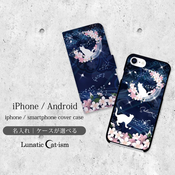 送料無料-月花猫～桜花宵ノ顔・青藍[iPhone/Androidスマホケース]