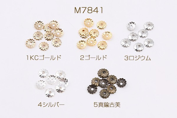 M7841-2  90g  最安値挑戦中！ビーズキャップパーツメタル花座パーツ座金5mm  3×30g(約1500ヶ)