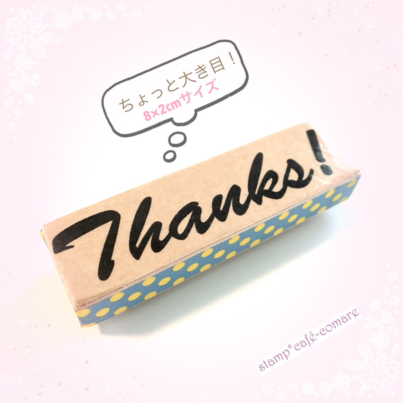 Thanks【8×2cm】筆記体  BIGなTHANKS