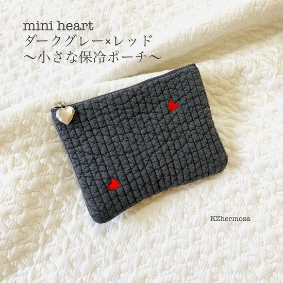 mini heart ダークグレー×レッド　小さな保冷ポーチ　ヌビポーチ　イブル　ヌビ　ハート　刺繍　保冷ポーチ