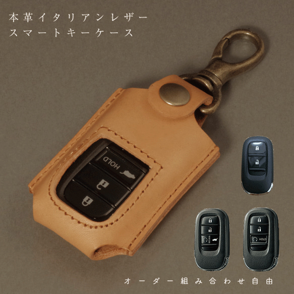 名入れ スマートキーケース 本革 レザー ホンダ 新型ヴェゼル 新型Nボックス ステップワゴン ZR-V キーケース