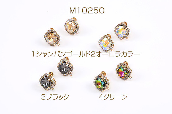 M10250-3 4個 カスタムネジバネ式イヤリング ガラスストーン付き 1カン付き15×17mm ゴールド2X（2ヶ）