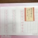 ご入学準備に気軽にお稽古　オリジナル美文字練習紙