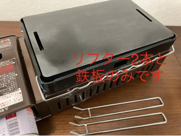 リフター2本付！イワタニ炉ばた焼き器対応 金属ブラシ磨き 角丸加工 両サイドスリット入9mm極厚鉄板