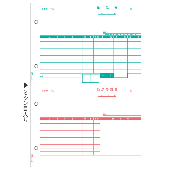 ヒサゴ 納品書 A4タテ 2面 500枚 GB1169