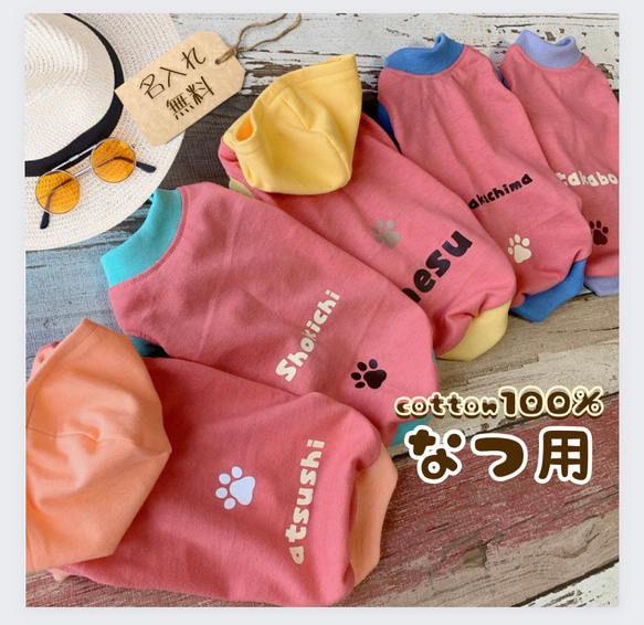 夏用【おれんじぴんく犬服】普通犬・ダックス・フレブル　パグcotton100% 名入れ無料