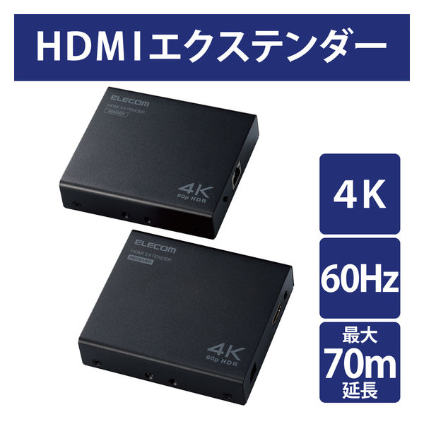 HDMIエクステンダー PoE 4K60Hz対応 VEX-HD4KP1001A エレコム 1個