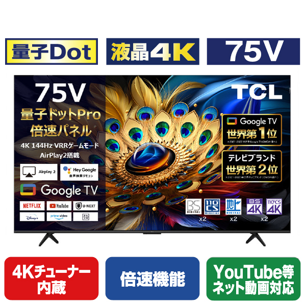 TCL 75V型4Kチューナー内蔵4K対応液晶テレビ C655シリーズ 75C655