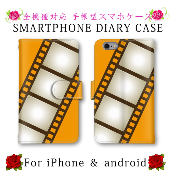 スマホケース 手帳型 送料無料 ほぼ全機種対応 スマホカバー スマートフォン保護 映画 フィルム オシャレ