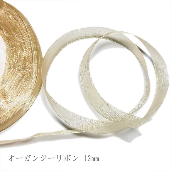 オーガンジー リボン ゴールド 14mm ◇ 3m~ ギフト プレゼント ラッピング R000005-GL