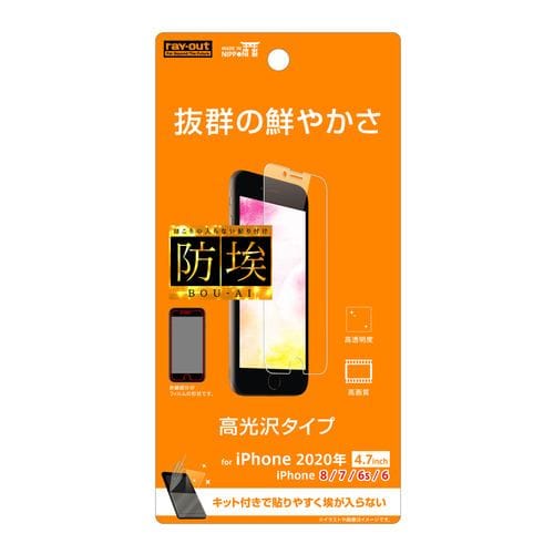 レイ・アウト 2020 iPhoneSE(第2世代)／8／7／6s／6 フィルム 指紋防止 光沢 RT-P25F／A1