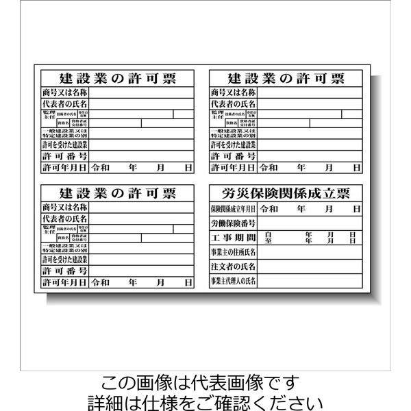 安全興業 建設業の許可表 SYSP