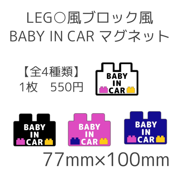 LEG○ブロック風　BABY IN CARマグネット【全4種類】1枚