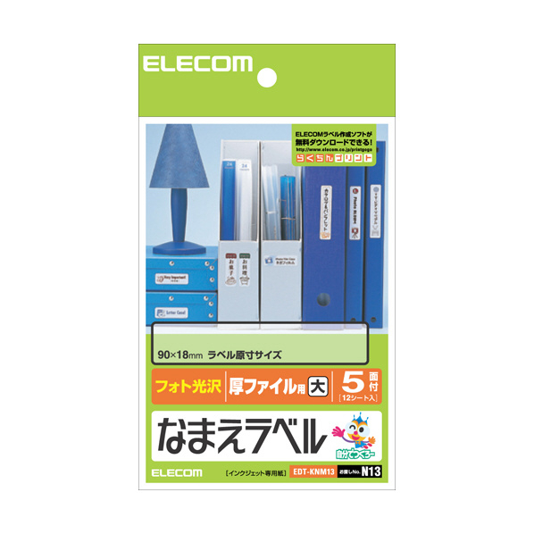 エレコム なまえラベル(はがきサイズ、5面、厚ファイル用) EDT-KNM13