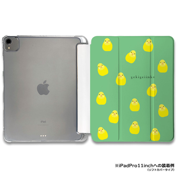 iPadケース 【インコ イエロー いっぱい 】 手帳型ケース ※2タイプから選べます