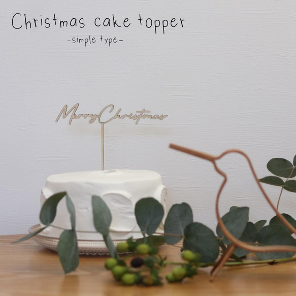 ケーキトッパー Christmas cake topper -simple type- クリスマス シンプルタイプ