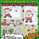 クリスマス会に【完全オリジナルゲーム】おおいそがしのサンタさん