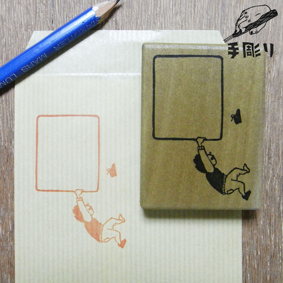 切手枠はんこ　靴とばし