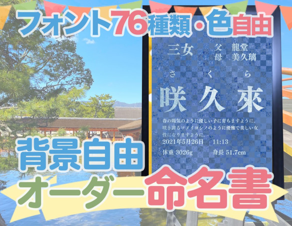 【和柄　市松模様】日本の伝統文様の、一流書道家文字の命名書26