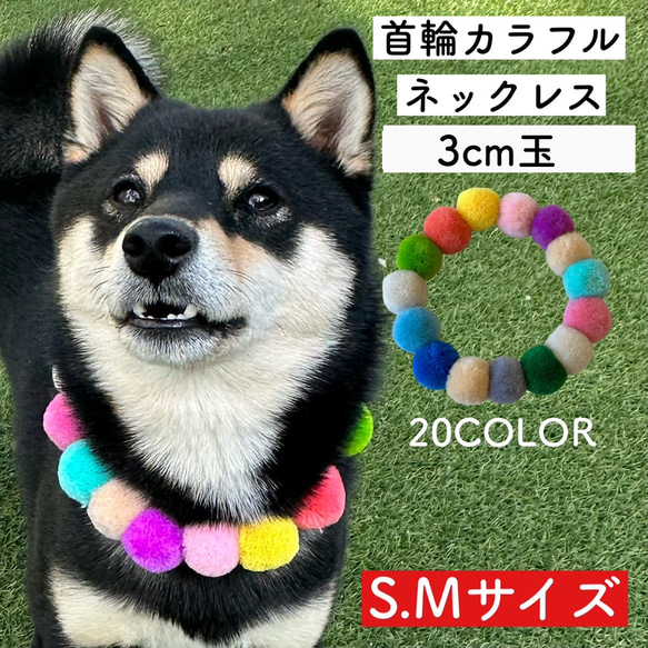 犬 ネックレス 首輪 3cm S M 日本製 犬 猫 首輪 毛糸 軽い フェルトボール シュシュ