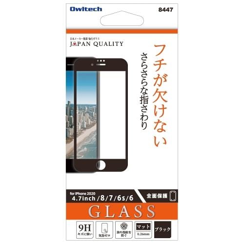 オウルテック OWL-GPIC47F-BAG iPhone SE（第２世代）ガラス47 ブラック