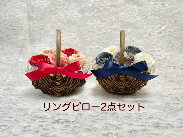 【数量限定】ローズ花かごのリングピロー2点セット〈レッド&ブルー ver〉