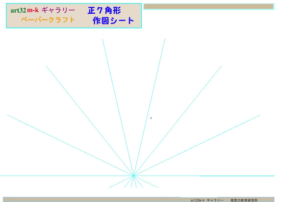 定規とコンパスだけで描く正多角形  菅数論 半円分体作図シート３枚セット