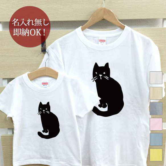 【コストコ お買い得】振り返り猫 黒猫 親子ペアTシャツセット おもしろTシャツ 綿100% 選べるカラー7色 即納_画像1