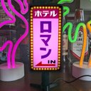 【文字変更無料】HOTEL ラブホテル おもしろグッズ 昭和レトロ ミニチュア サイン ランプ 看板 置物 ライトスタンド 電飾看板 電光看板