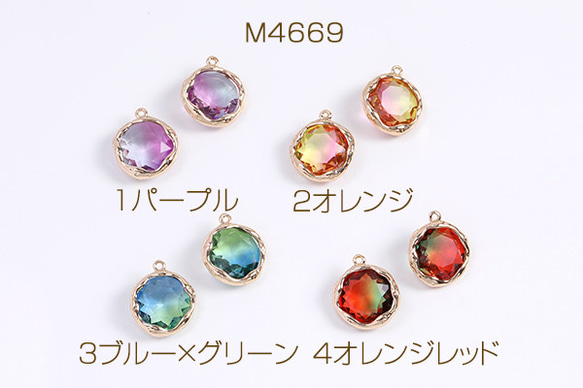 M4669-2  6個  ガラスストーンチャーム ラウンド 12×14mm ゴールド  3X（2ヶ）