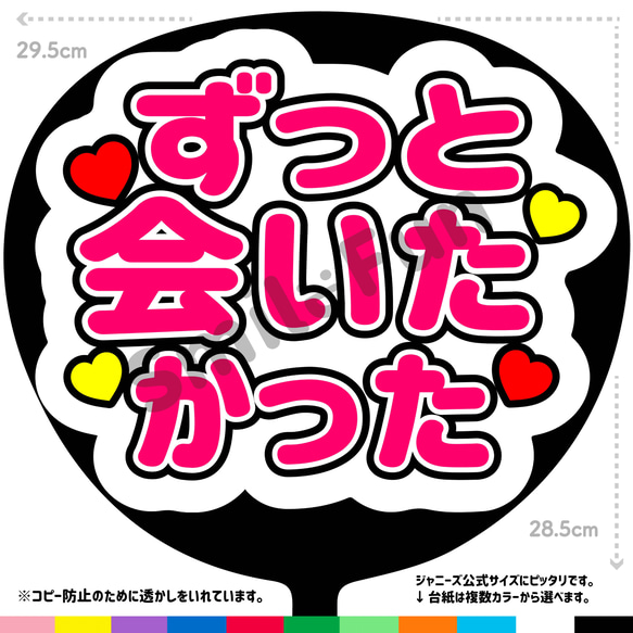 CX-1410 コンサートうちわ ファンサ文字 うちわ うちわ文字 団扇文字 手作り うちわ文字 応援うちわ