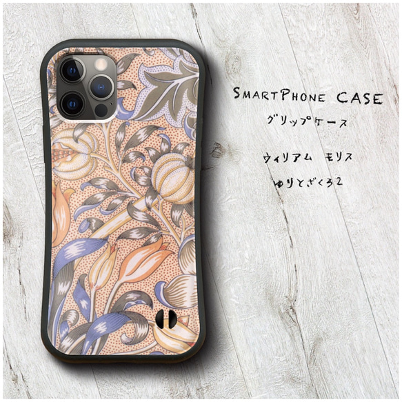 【 ウィリアム モリス ゆりとざくろ2 】スマホケース グリップケース 全機種対応 絵画 iPhone12 mini 1