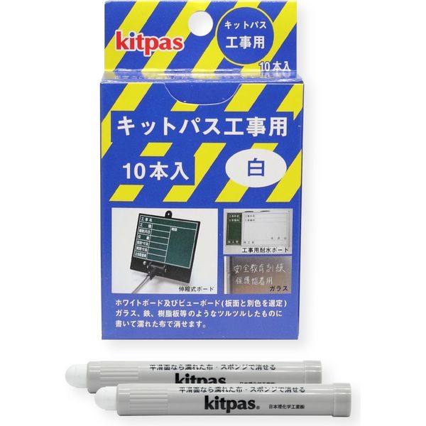 キットパス工事用 KK 日本理化学工業