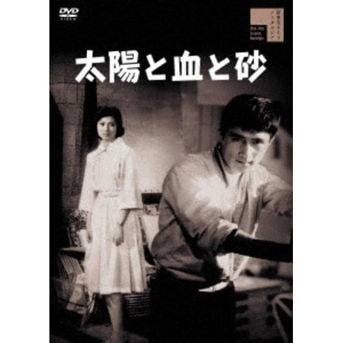 【DVD】太陽と血と砂